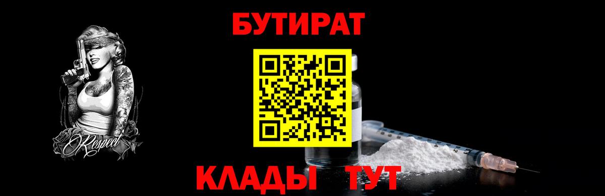 БУТИРАТ 99% Кинель
