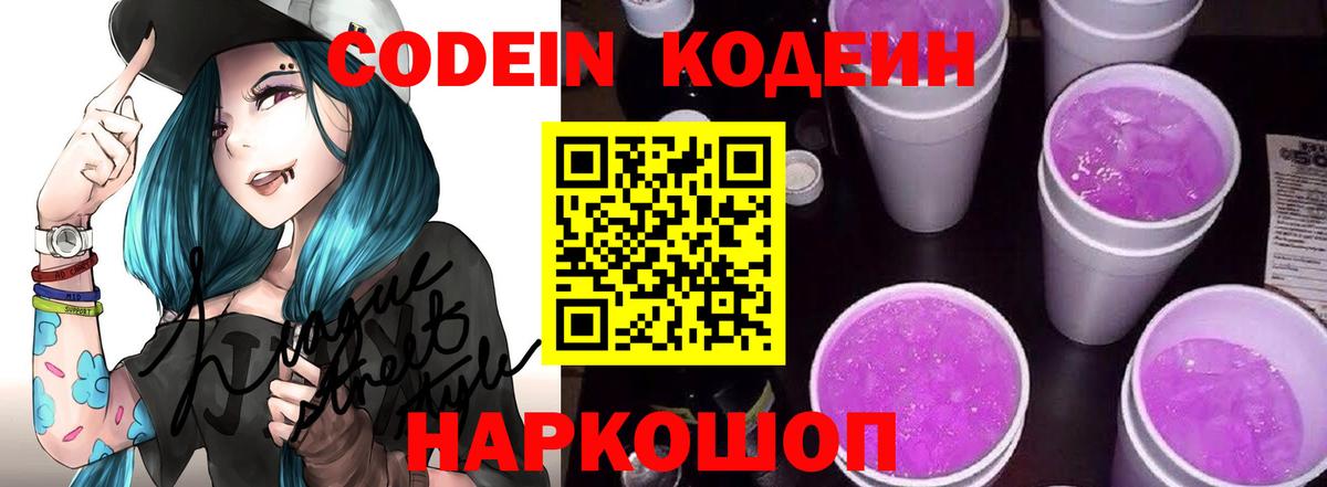 Кодеиновый сироп Lean Purple Drank  Вход с VPN  Кинель 