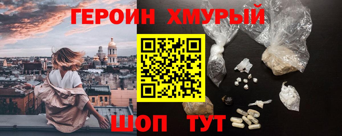 Героин герыч  Вход с VPN  Кинель 