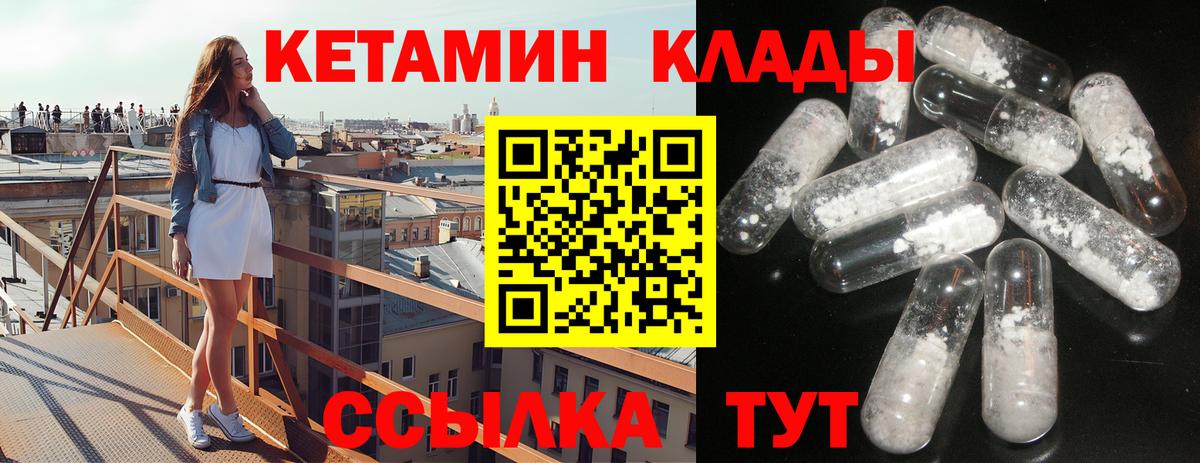КЕТАМИН ketamine Кинель