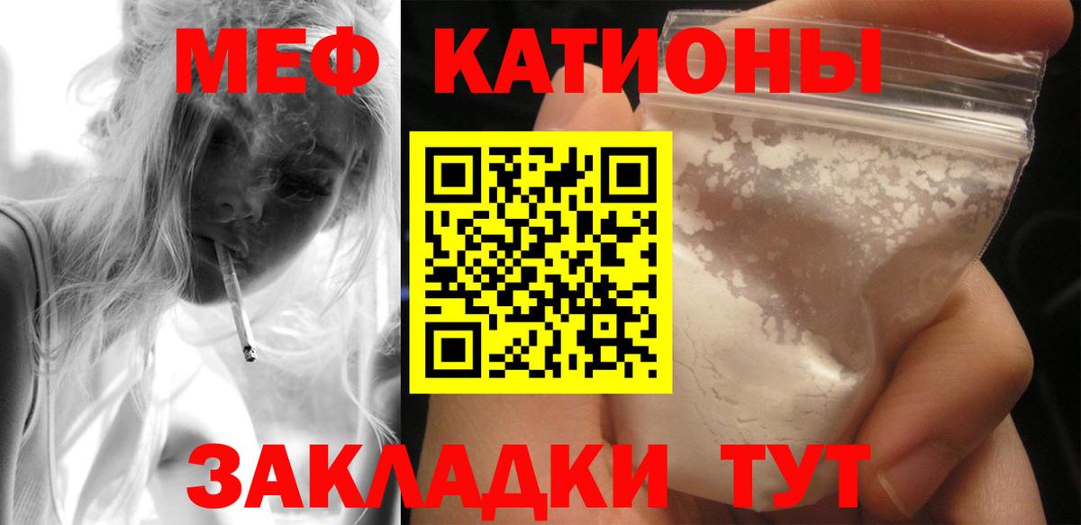 Меф мяу мяу  Кинель